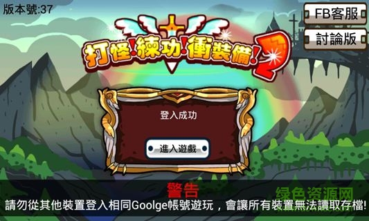 打怪練功沖裝備2免登陸版(打怪2) v1.1.82 安卓免谷歌版 1