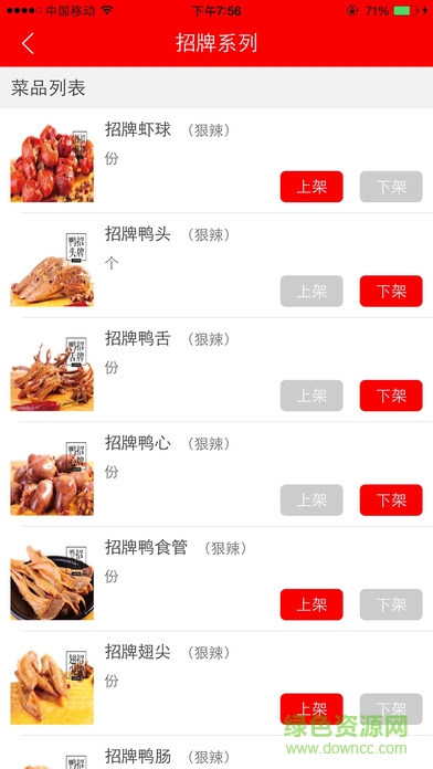 絕味店pos iphone版 v1.3.4 蘋(píng)果手機(jī)版 3