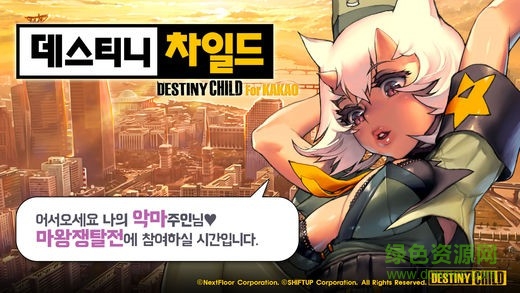 Destiny Child韩服汉化版 v2.7.6 安卓版3