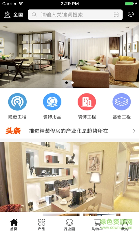 中国办公装修手机版 v2.0 安卓版0
