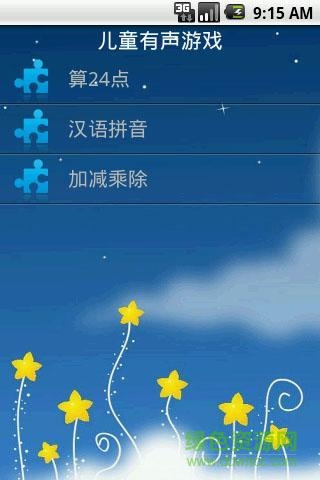 兒童有聲教育資源網(wǎng) v1.0.2 安卓版 4