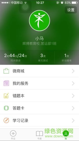 习习宝 v1.10.382 安卓版0