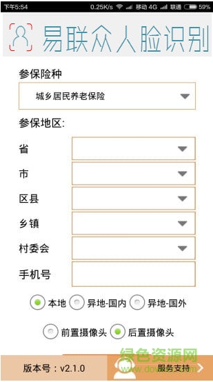 社保人脸识别控件 v5.202.0 安卓版1