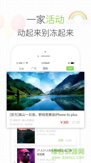 建業(yè)一家iPhone手機版 v6.3.6 官方ios版 2