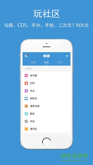 酷漫漫畫ios版 v1.0.0 iPhone版 0