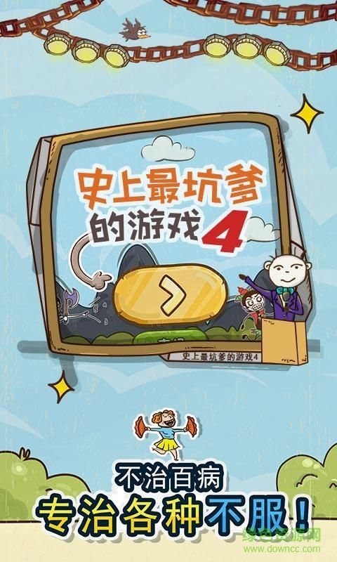 史小坑的爆笑生活4無限提示版2