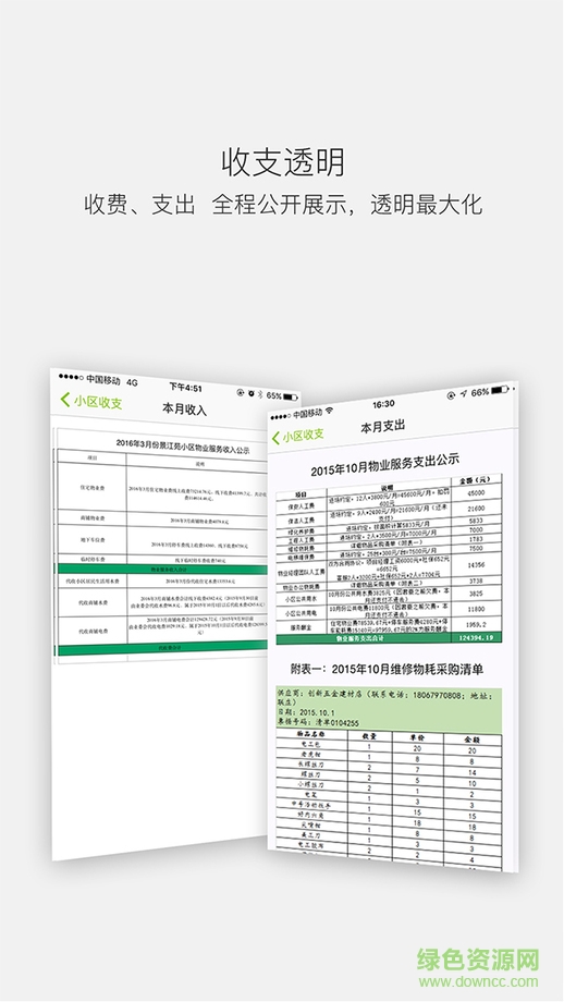 彩家物业ios版 v1.6.9 苹果iphone手机版1
