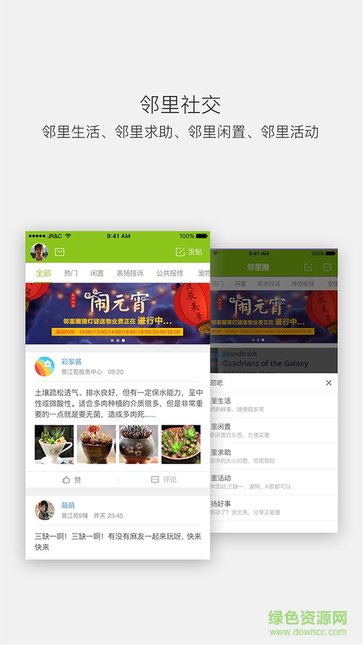 彩家物业ios版 v1.6.9 苹果iphone手机版2