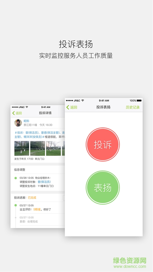 彩家物业ios版 v1.6.9 苹果iphone手机版0