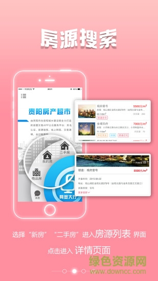 貴陽房產(chǎn)超市手機(jī)版 v1.2.5 安卓版 0