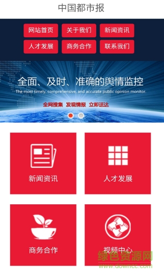 中國都市報 v2.0.8 安卓版 0
