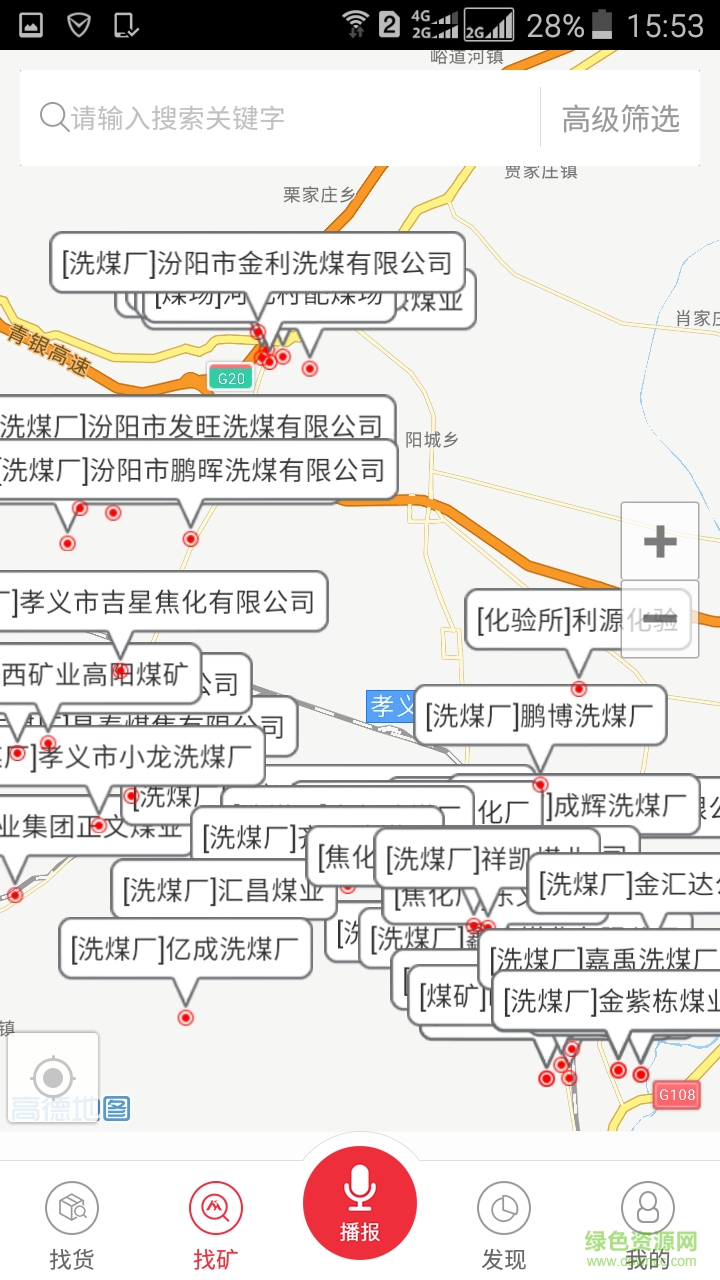 煤客司機(jī)端手機(jī)版1