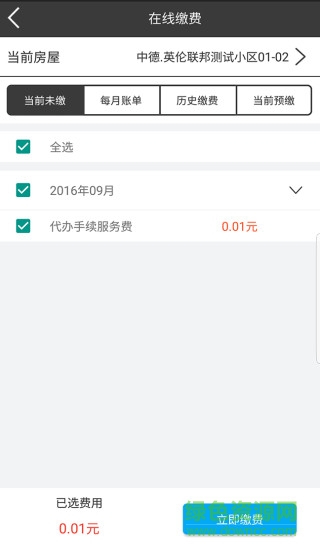 粤华智享 v1.14.12.01 安卓版0
