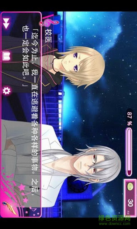 恋学院bl篇无限月豆版 v1.1.0 安卓内购中文版1