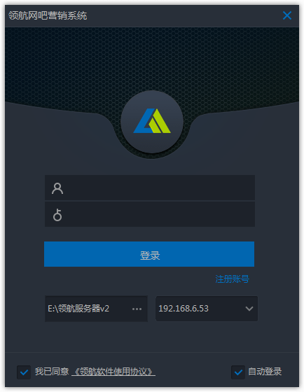 领航网吧营销系统2.0 v2.0 免费版0