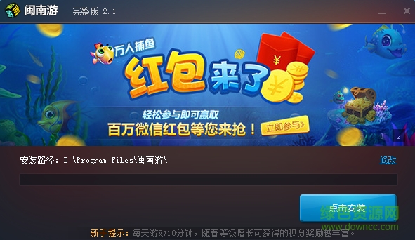 闽南游游戏大厅完整版 v2.1 官方最新版本0