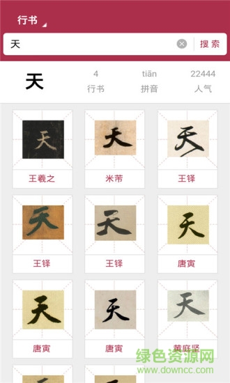 书法大师手机版 v5.7.4 安卓版2