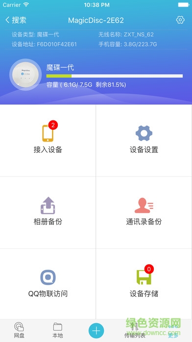 魔碟果盤客戶端(MagicDisc) v1.3.6 安卓版 0