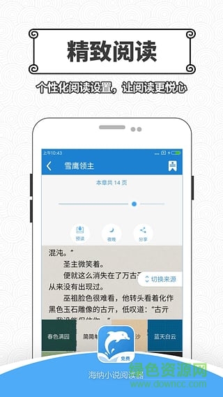 海纳小说阅读器去广告纯净正式版 v10.4.1 安卓最新版 0