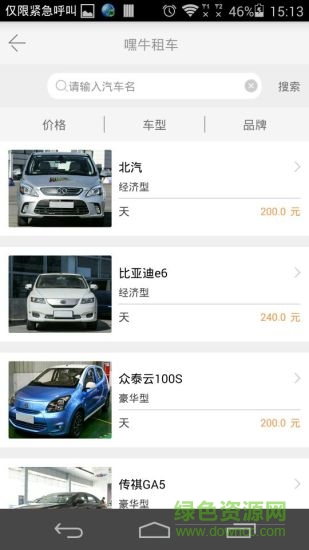 嘿牛租车苹果版 v1.0 官网ios版2