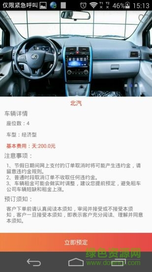 嘿牛租车苹果版 v1.0 官网ios版1