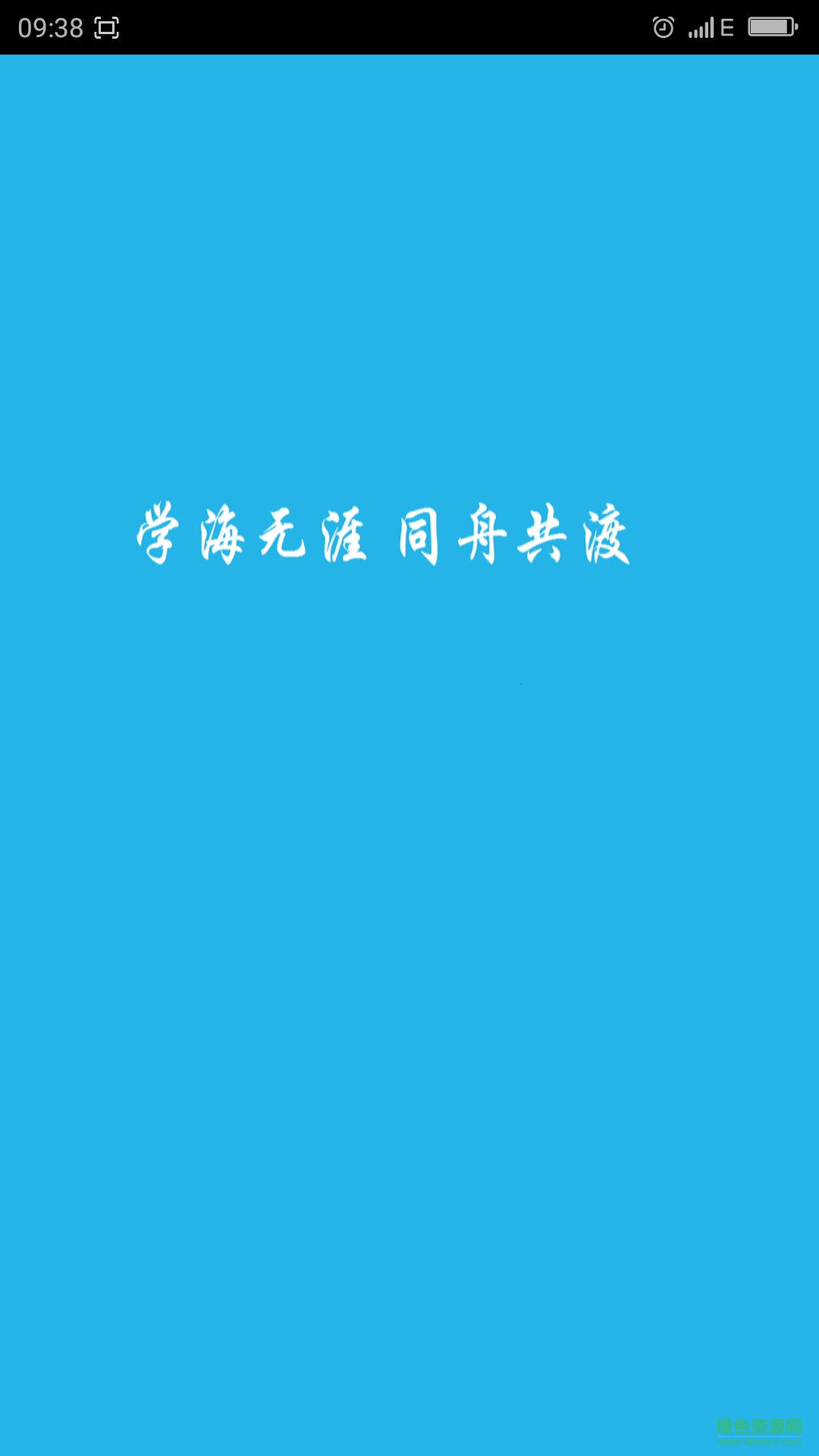 海渡學(xué)院手機(jī)版 v00.00.0038 安卓版 0