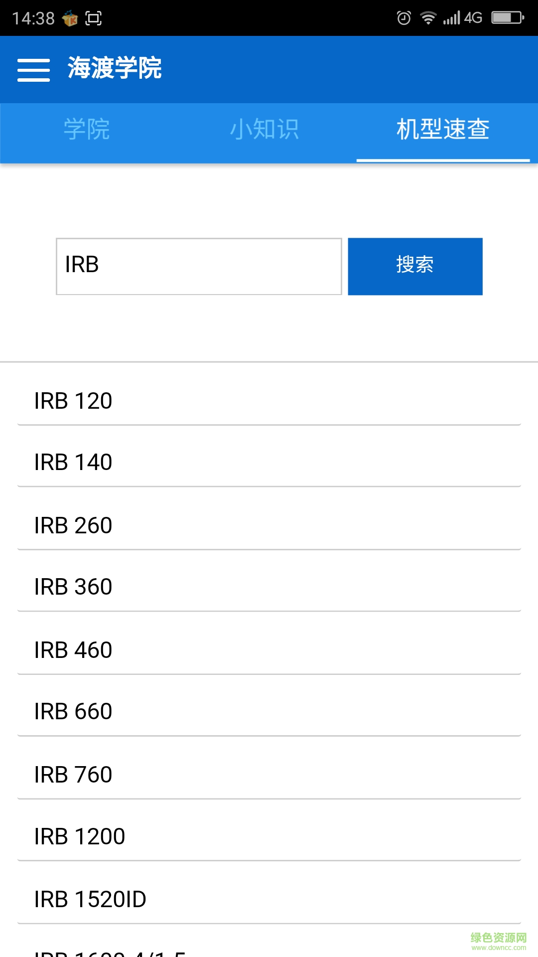 海渡學(xué)院手機(jī)版 v00.00.0038 安卓版 3