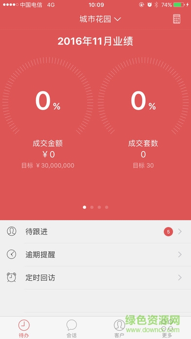 萬(wàn)科案場(chǎng)管家銷(xiāo)售版 v4.2.0 安卓版 0