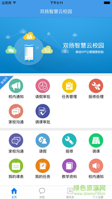 雙揚(yáng)云校園教師版 v1.6.1 安卓版 1