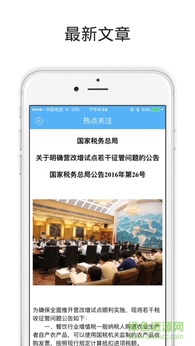 晋城掌上税务ios版 v1.0 官网iPhone版0