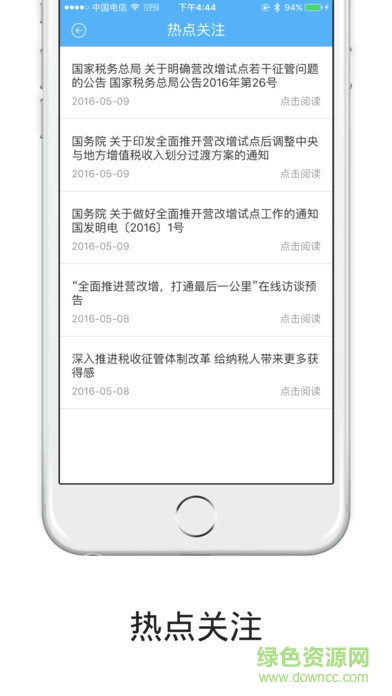 晋城掌上税务ios版 v1.0 官网iPhone版1