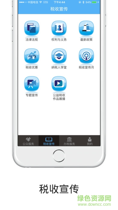 晋城掌上税务ios版 v1.0 官网iPhone版3