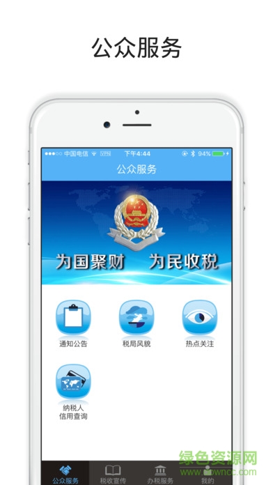 晋城掌上税务ios版 v1.0 官网iPhone版4