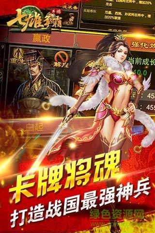 七雄爭(zhēng)霸手游sf v4.3.5 安卓無(wú)限元寶版 1