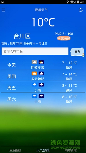 觀哦天氣 v1.0 安卓版 3