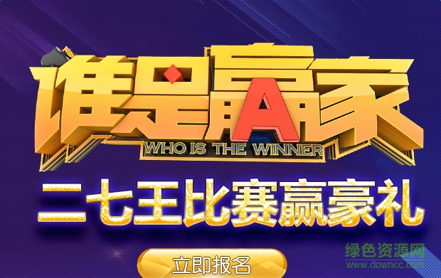 江西二套谁是赢家 v4.8 官网安卓版 0