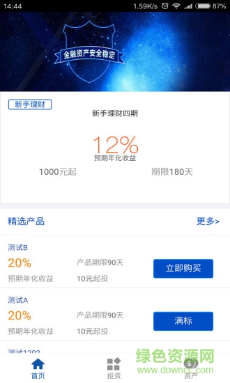 中国人寿滨海国金所app v3.3.3 安卓最新版1