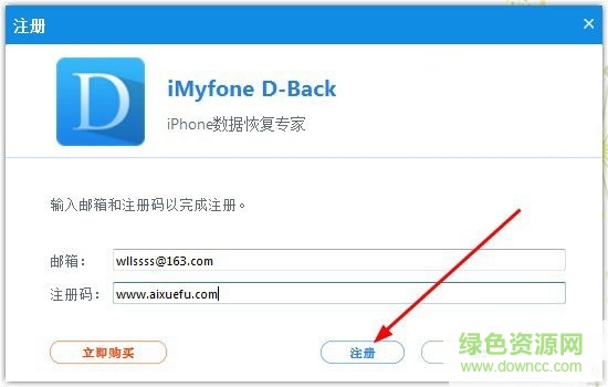 imyfone d back修改版(苹果数据恢复软件) v4.5 免费版0