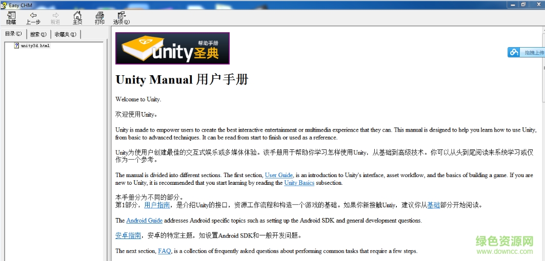 unity3d api 中文帮助文档 最新版1