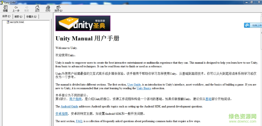 unity3d api 中文幫助文檔1