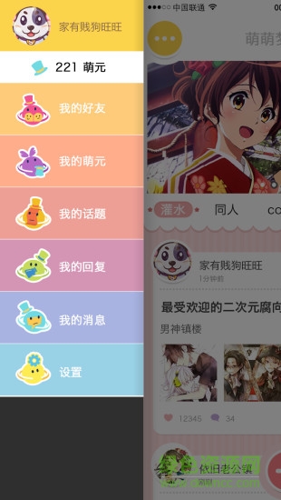 萌萌夢次元ios版 v1.1 官網(wǎng)iPhone版 1