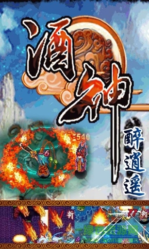 酒神醉逍遥修改版 v1.1 安卓免费版3