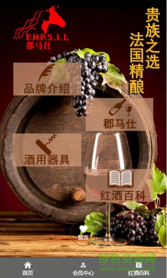 郡马仕品牌葡萄酒 v1.0.0 安卓版3
