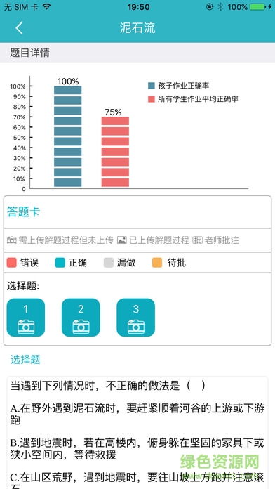 亿教亿学家长端 v2.9.3 安卓版1