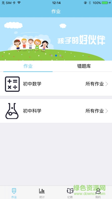 亿教亿学学生端 v2.7.0 安卓版0