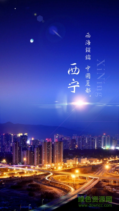 i西宁app v7.1.0.0 安卓版0