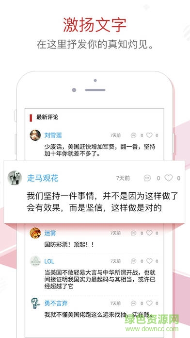 鮮聞iPhone手機(jī)版(新聞閱讀)1