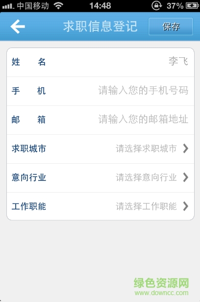 南财红山就业平台app v4.0.8 官网安卓版1