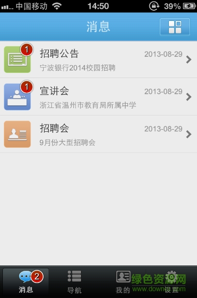 南财红山就业平台app v4.0.8 官网安卓版2