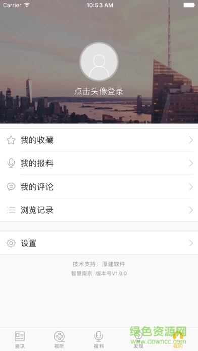 智慧城市南京ios版 v1.4 iPhone版0